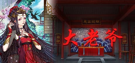 大老爷 GrandLordAuto