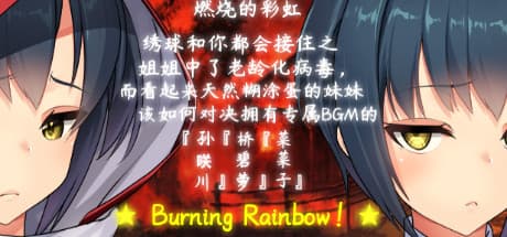 “燃烧的彩虹:彩虹和你都会护住 之 姐姐中了老龄化病毒, 而没有看起来不太聪明的妹妹该如何对决拥有专属BGM的 『尸体·孙咲川』&『坦克·乔碧萝』&『鲲虚·菜菜子』呢? 以上这些,作者也不知道,Burning Rainbow!