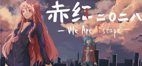 赤红2028-WeAreEscape-