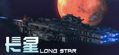 長星 Long Star