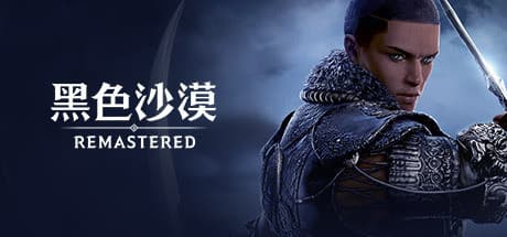 黑色沙漠(失效)