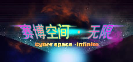 Cyberspace: Infinite/赛博空间:无限
