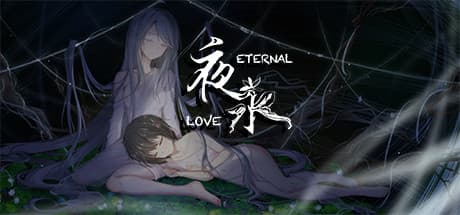夜永 Eternal Love