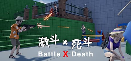 激斗X死斗 Battle X Death