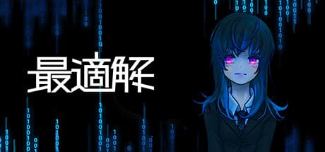 最適解 Saitekikai Spy Simulator