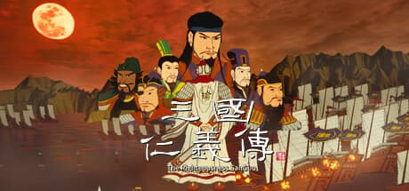 三国仁义传 the Romantic of Righteousness: SanGuo
