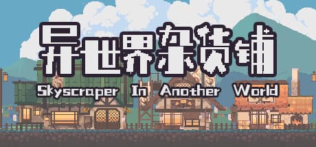 异世界杂货铺 Skyscraper In Another World