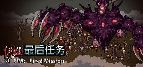 Eva：Final Mission