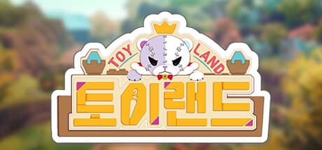 토이랜드
