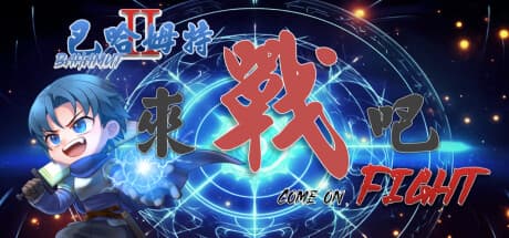 Bahamut2-Come on,Fight