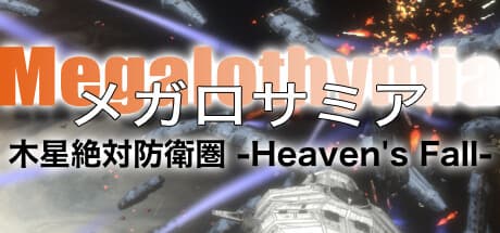 メガロサミア -木星絶対防衛圏- Heaven's Fall