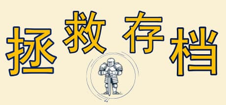 Timeline 拯救存档 -Manage your game save