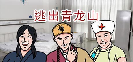 Escape Qinglong Mountain Re