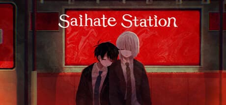 さいはて駅
