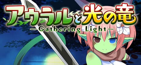 アウラルと光の竜~Gathering Light~
