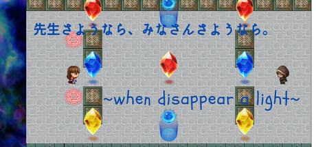 when disappear a light
