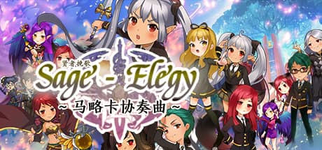 贤者挽歌之马略卡协奏曲