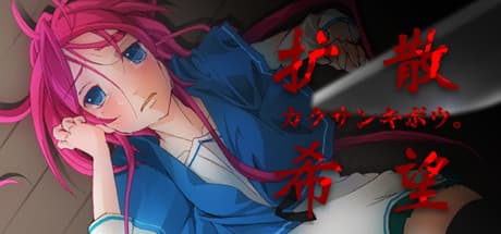kakusankibou / 扩散希望