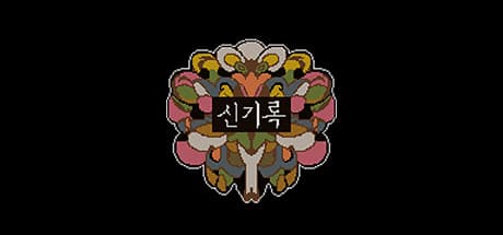 신기록 : A Compendium of Ghosts